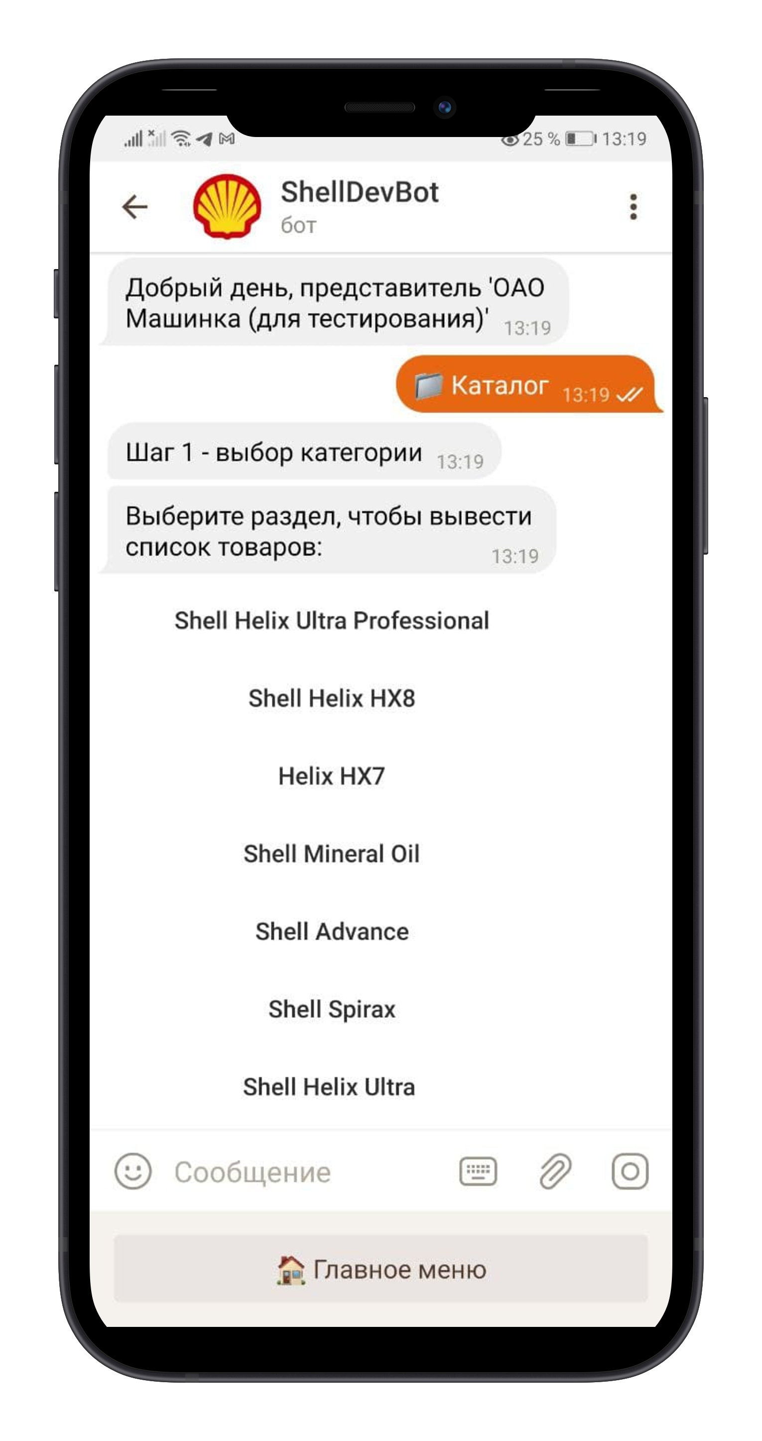 Shell oil selling bot